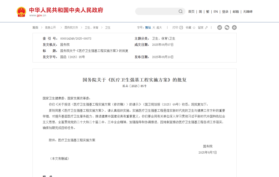《医疗卫生强基工程实施方案》政策解读 